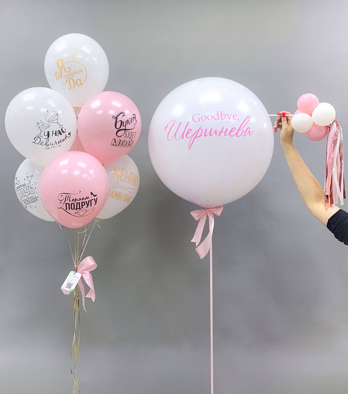 Набор воздушных шаров с большим шаром 539