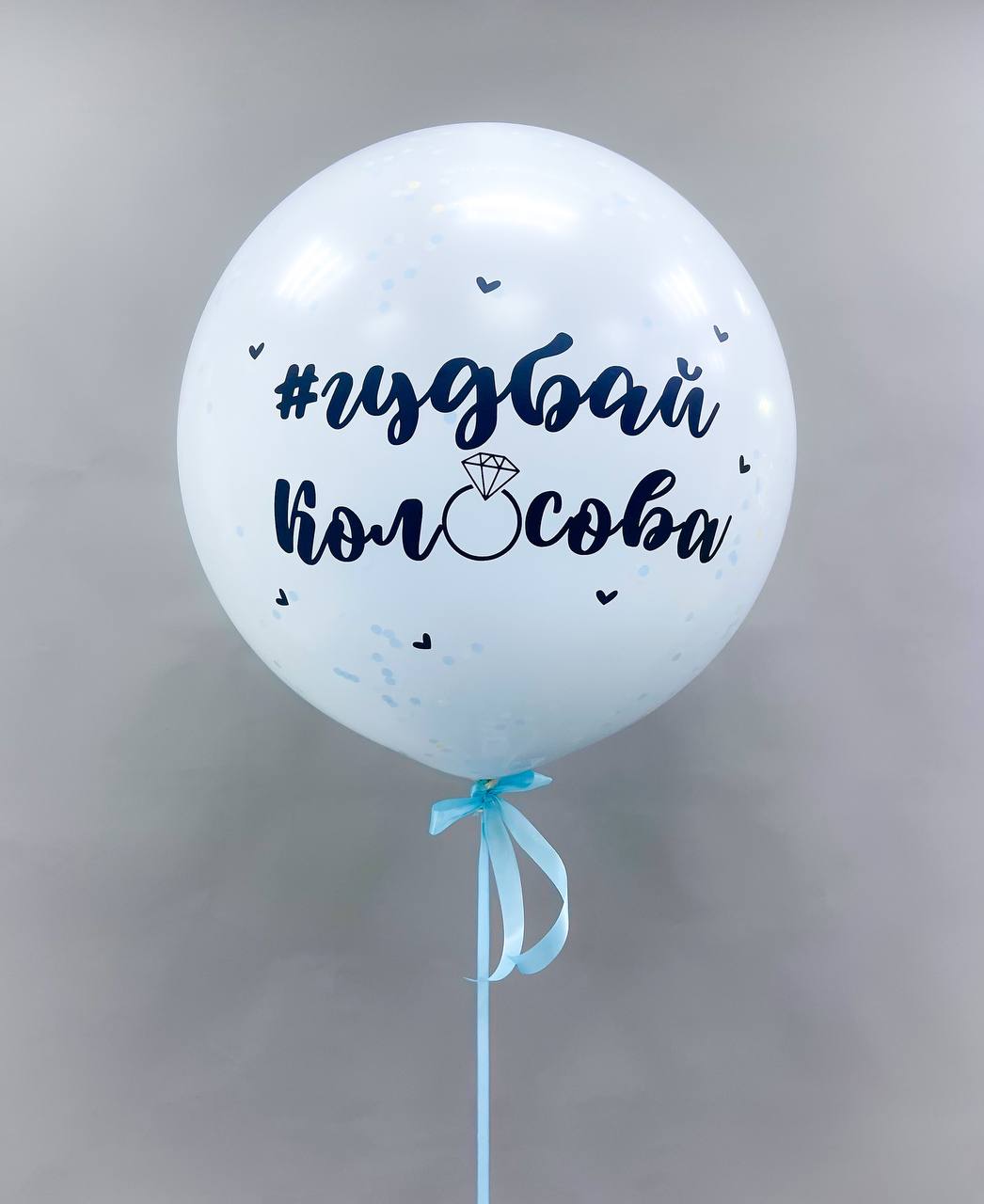 Набор воздушных шаров с большим шаром 555