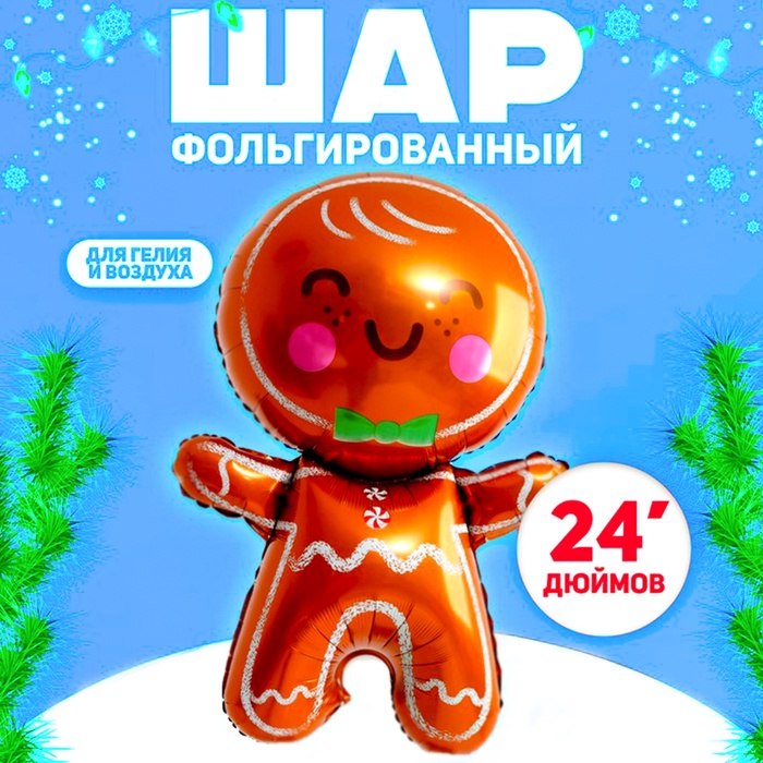 Фольгированная фигура 859