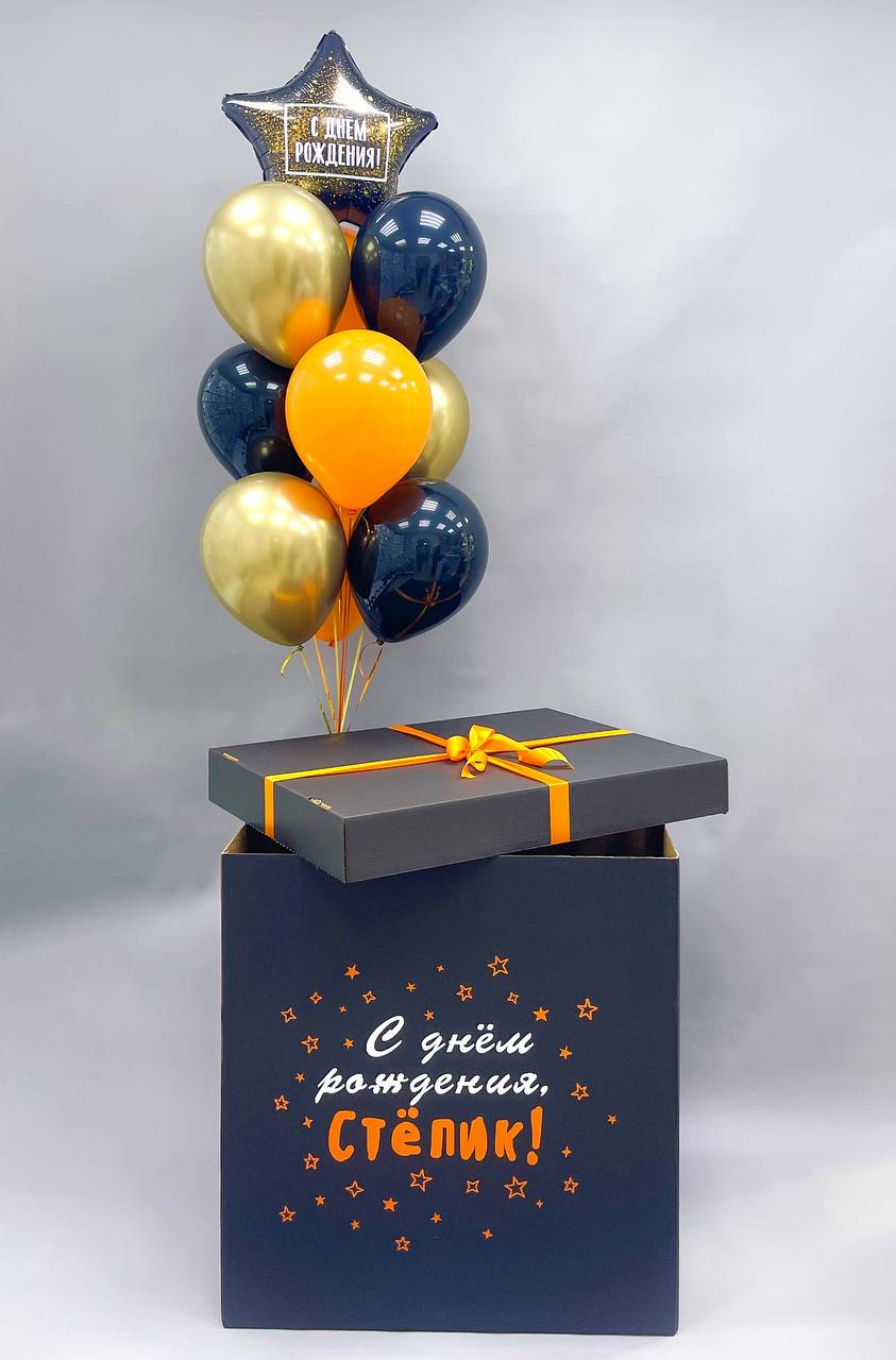 Коробка-сюрприз С днем рождения