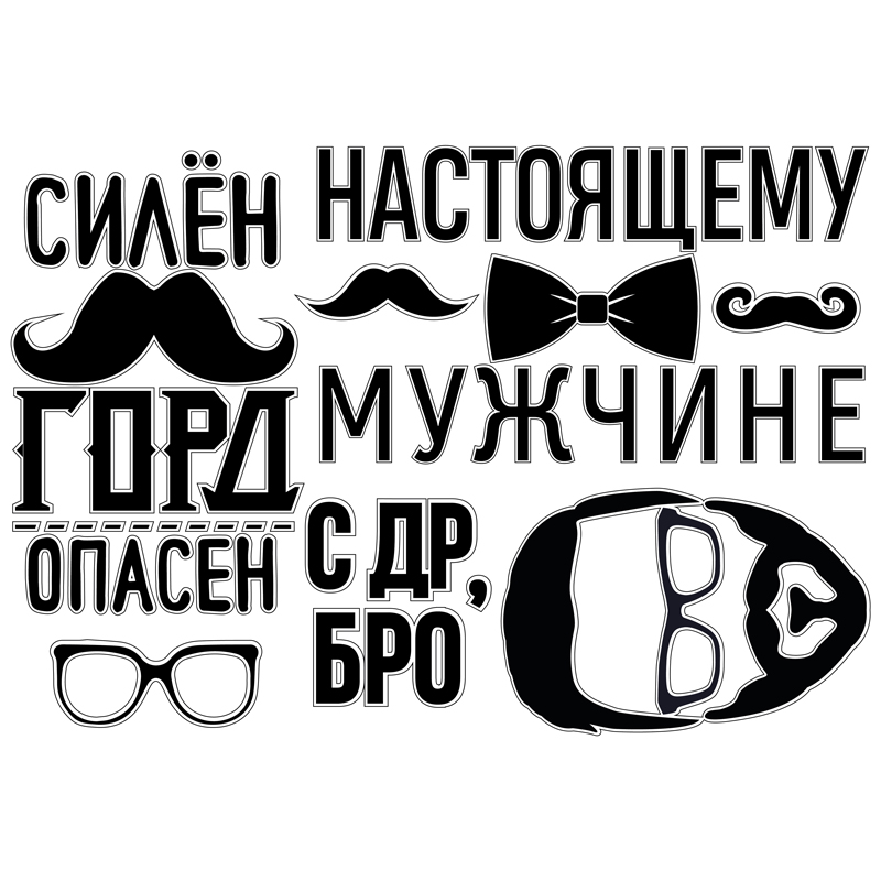 Наклейка Настоящему мужчине 42х30 см